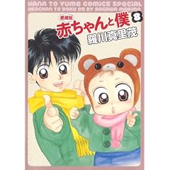 �Ԃ����Ɩl 8 ������ (�ԂƂ��COMICS�X�y�V����)