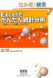 Excel�ł��񂽂񓝌v���́\�u���̓c�[���v���g�����Ȃ���!