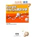 Excel�ł��񂽂񓝌v���́\�u���̓c�[���v���g�����Ȃ���!