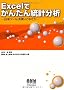 Excel�ł��񂽂񓝌v���́\�u���̓c�[���v���g�����Ȃ���!