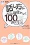 �b�����ɂ����Ǝ��M����100�̖@��