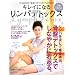 �L���C�ɂȂ郊���p�f�g�b�N�X�\DVD&BOOK�Ŋ�b����w�ׂ邨�E�`LESSON! (���郀�b�N Vol. 276)