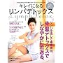 �L���C�ɂȂ郊���p�f�g�b�N�X�\DVD&BOOK�Ŋ�b����w�ׂ邨�E�`LESSON! (���郀�b�N Vol. 276)