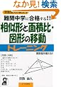 ��֒��w�ɍ��i����!!�����`�Ɩʐϔ�E�}�`�̈ړ��g���[�j���O (�^����l�̋���)