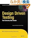 Design Driven Testing: Test Smater, Not Harder