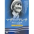 �}�U�[�E�e���T ~��Ȃ邱�Ƃ̗R��~ -�f�W�^��������- [DVD]