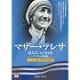 �}�U�[�E�e���T ~��Ȃ邱�Ƃ̗R��~ -�f�W�^��������- [DVD]
