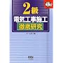 2���d�C�H���{�H�O�ꌤ�� (�Ȃ�قǃi�b�g�N!)