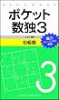�|�P�b�g����3 ������