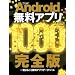Android�����A�v��1000 2012�N�x�� (100%���b�N�V���[�Y)