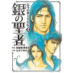 ��̐��ҁ\�k�l�̌��g�L�O�` (4) (BUNCH COMICS)