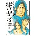 ��̐��ҁ\�k�l�̌��g�L�O�` (4) (BUNCH COMICS)