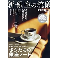 Hot-Dog PRESS����̂��߂� GENTLEMAN�fS STYLE BOOK �V�E����̗��V SPRING (�u�k�Ё@Mook)