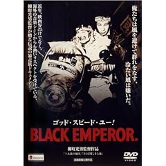 �S�b�h�E�X�s�[�h�E���[!/BLACK EMPEROR(������) [DVD]