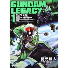 GUNDAM LEGACY (1) (�p��R�~�b�N�X�E�G�[�X 26-17)