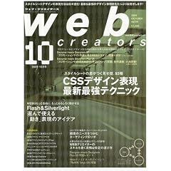 Web creators (�E�F�u�N���G�C�^�[�Y) 2009�N 10���� [�G��]