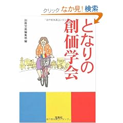�ƂȂ�̑n���w�� (��SUGOI����)