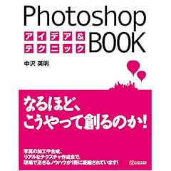 Photoshop�A�C�f�A&�e�N�j�b�NBOOK