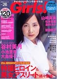[Book] Girls Vol.26―アイドルトレーディングカード大全 (26) (双葉社スーパームック)