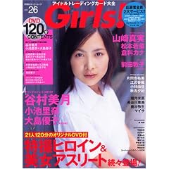 Girls Vol.26�\�A�C�h���g���[�f�B���O�J�[�h��S (�o�t�ЃX�[�p�[���b�N)