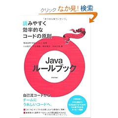 Java���[���u�b�N�@~�ǂ݂₷�������I�ȃR�[�h�̌���