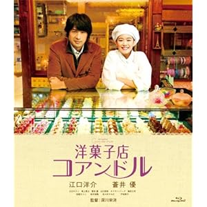 【クリックで詳細表示】洋菓子店コアンドル [Blu-ray]