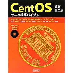 �������� CentOS�T�[�o�\�z�o�C�u��