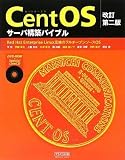 �������� CentOS�T�[�o�\�z�o�C�u��