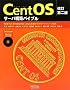 �������� CentOS�T�[�o�\�z�o�C�u��