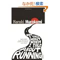 What I Talk about When I Talk about Running: A Memoir