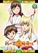 �䂪�Ƃ̂���ׂ��܁B ����� �y�V�ϐ���p�b�N�z ��Q�� [DVD]