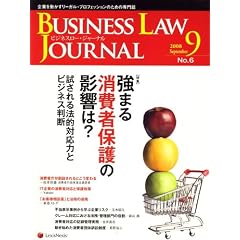 BUSINESS LAW JOURNAL (�r�W�l�X���[�E�W���[�i��) 2008�N 09���� [�G��]