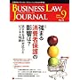 BUSINESS LAW JOURNAL (�r�W�l�X���[�E�W���[�i��) 2008�N 09���� [�G��]