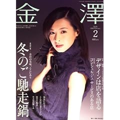 ���V (KANAZAWA STYLE) 2008�N 02���� [�G��]
