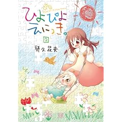 �Ђ�҂悦�ɂ����B (2) (�܂񂪃^�C��KR�R�~�b�N�X)