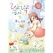 �Ђ�҂悦�ɂ����B (2) (�܂񂪃^�C��KR�R�~�b�N�X)