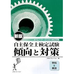 ����ۑS�m���莎�� �X���Ƒ΍�(�w��&���Z)�\�I�y���[�^�[�̂��߂̌��莎��