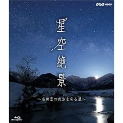NHK-VIDEO�u�����i~�����i�̖����ʂ鐯~�v [Blu-ray]