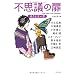 �s�v�c�̔� �@ ���肦�Ȃ��� �@ (�p�앶��)