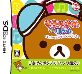 リラックマ