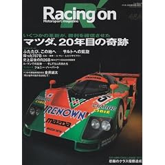454�����[�V���O�I�� �}�c�_�A20�N�ڂ̊�Ձ\Motorsport magazine (NEWS mook)