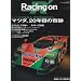 454�����[�V���O�I�� �}�c�_�A20�N�ڂ̊�Ձ\Motorsport magazine (NEWS mook)