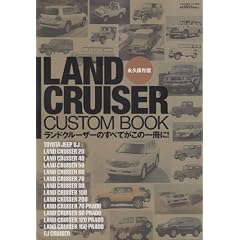 LAND CRUISER CUSTOM BOOK �i�v�ۑ��Ł\�����h�N���[�U�[�̂��ׂĂ����̈����! (�Ԃ񂩎Ѓ��b�N 344)