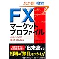 FX�}�[�P�b�g�v���t�@�C�� (����̘B���p�t�V���[�Y)
