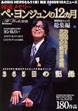 [Book] 韓流メモリー-ペ・ヨンジュンの12ヵ月 (DIA COLLECTION)