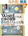 Word�ł���d���̏��� �������𗧂����V�s�W [Word2007�Ή�]