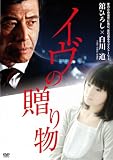[DVD]手塚理美 イヴの贈り物 [DVD]