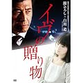 �C���̑��蕨 [DVD]