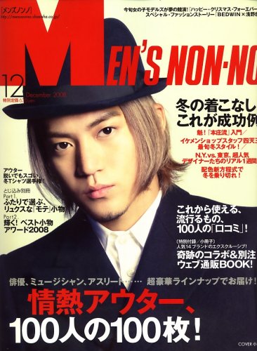  MEN'S NON・NO (メンズ ノンノ) 2008年 12月号 [雑誌]