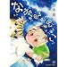 �Ȃ������邱 (�܂񂪃^�C��KR�R�~�b�N�X)